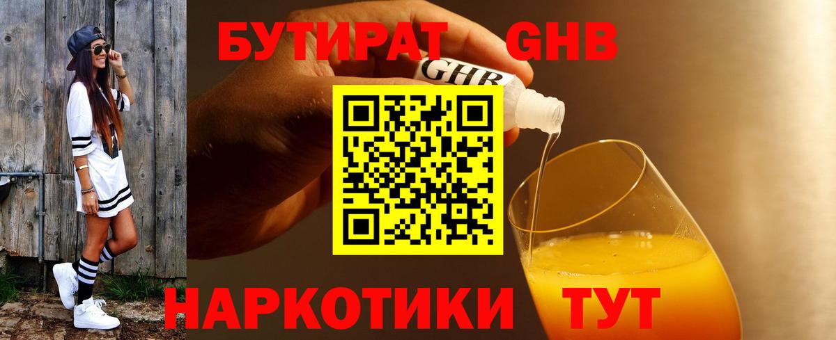 Бутират 99%  Вход с VPN  Южноуральск 