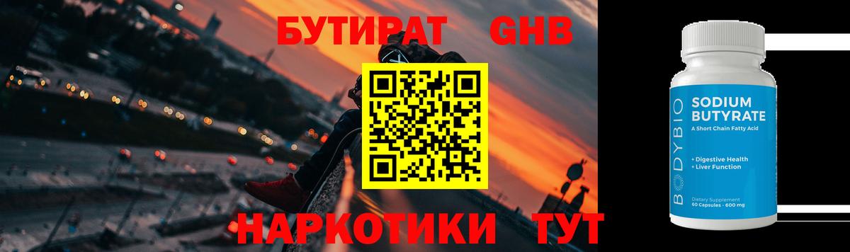 БУТИРАТ бутандиол Южноуральск