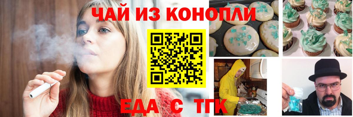 Печенье с ТГК марихуана  Вход с VPN  Южноуральск 