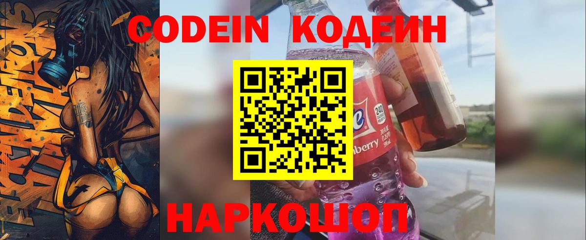 Кодеин напиток Lean (лин) Южноуральск