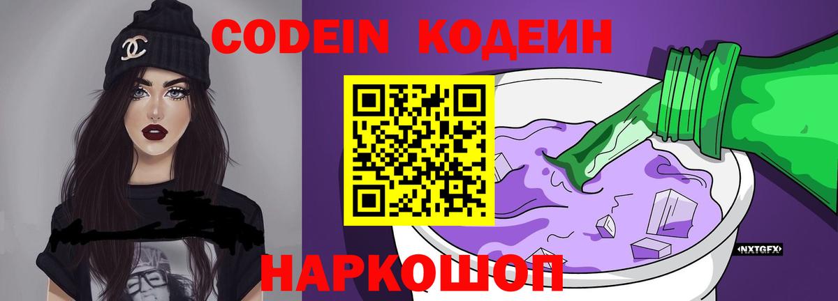 Кодеиновый сироп Lean напиток Lean (лин)  Codein Purple Drank  Вход с VPN  Южноуральск 
