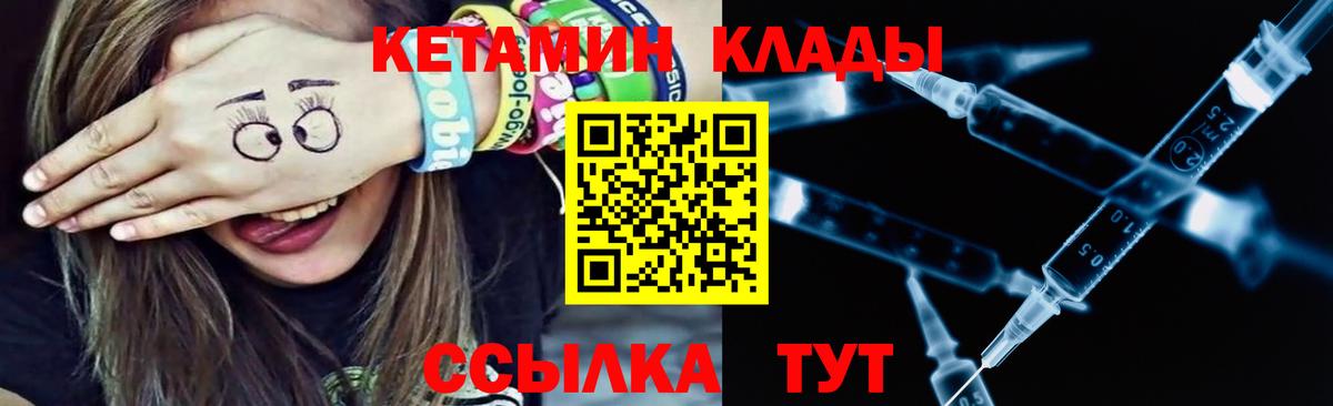 Южноуральск  КЕТАМИН VHQ  Вход с VPN 