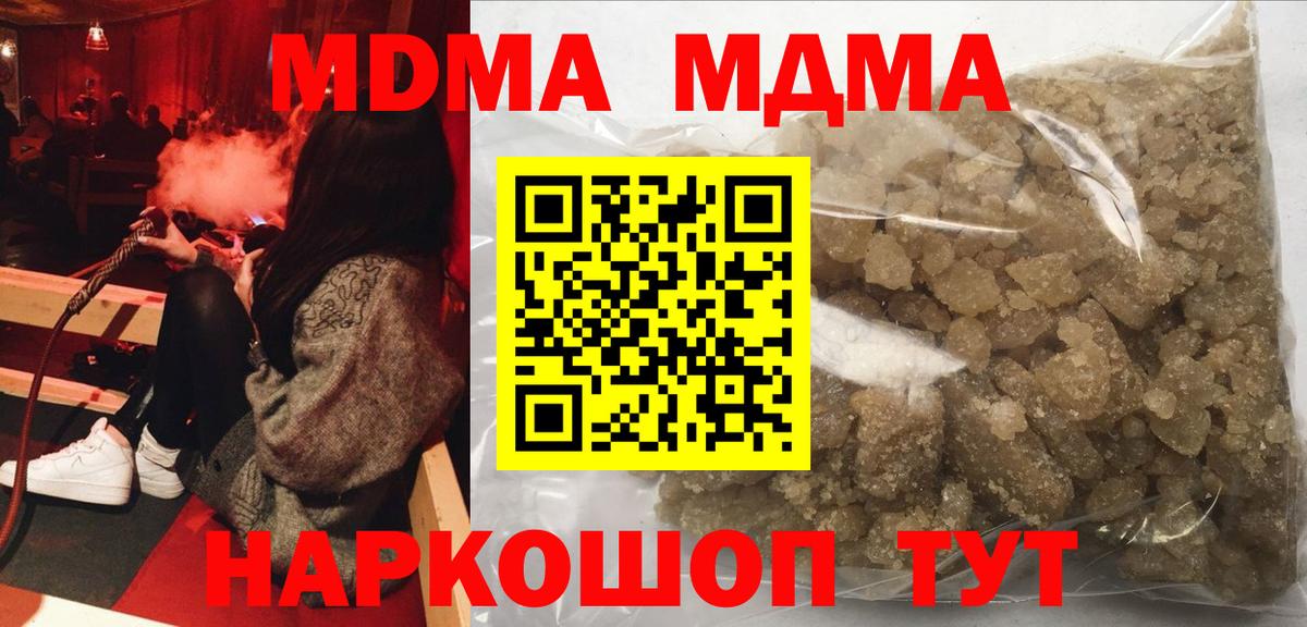 MDMA кристаллы  Вход с VPN  МДМА молли  Южноуральск 