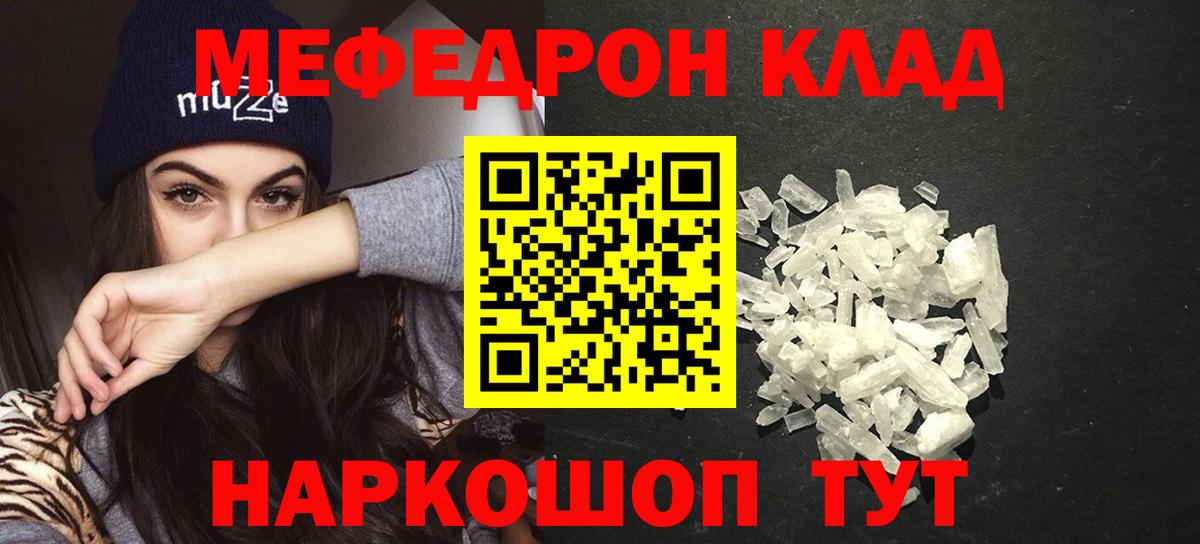 Мефедрон  Меф VHQ  Вход с VPN  МЕФ кристаллы  Южноуральск  МЯУ-МЯУ 